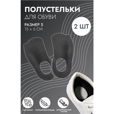 Полустельки для обуви, S р-р, 15×6 см, пара, чёрные