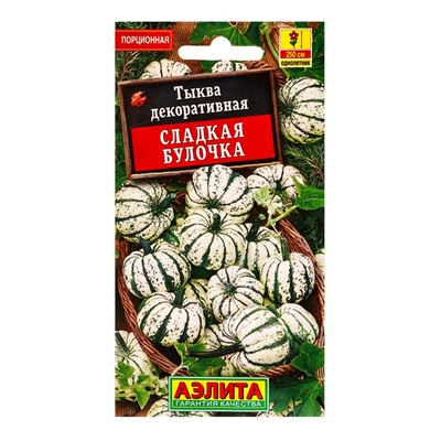 Семена цветов Тыква декоративная Сладкая булочка , Ц/П,8 шт.