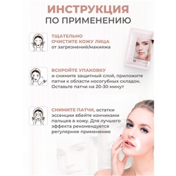 Патчи для носогубных складок Sadoer