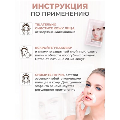 Патчи для носогубных складок Sadoer