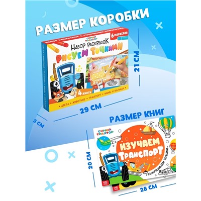Подарочный набор раскрасок «Рисуем точками», 6 точка - маркеров, 4 шт. по 128 стр., Синий трактор