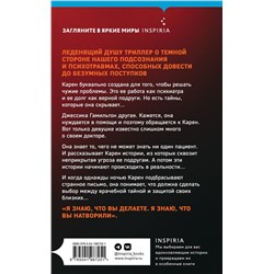 Эксмо Дженни Блэкхерст "Когда я впущу тебя"