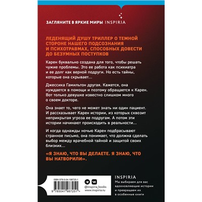 Эксмо Дженни Блэкхерст "Когда я впущу тебя"