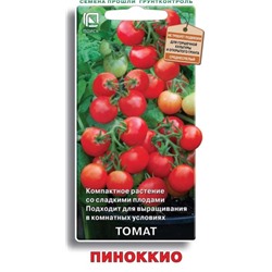 Томат Пиноккио (Код: 3465)