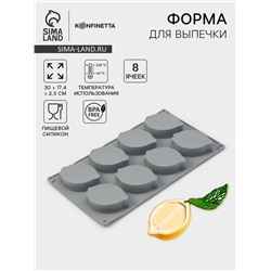 Форма для выпечки и муссовых десертов KONFINETTA «Лимон», силикон, 8 ячеек (5.2×4.2 см) 30×17.4×2.3 см, серая