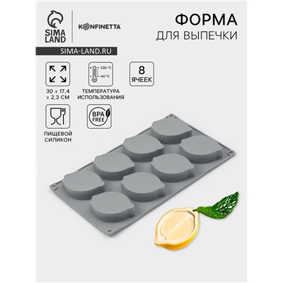 Форма для выпечки и муссовых десертов KONFINETTA «Лимон», силикон, 8 ячеек (5.2×4.2 см) 30×17.4×2.3 см, серая