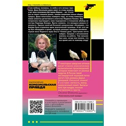 Эксмо Дарья Донцова "Плохая репутация Курочки Рябы"