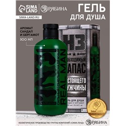 Гель для душа мужской «23 Февраля», 300 мл, аромат сандала и бергамота, HARD LINE
