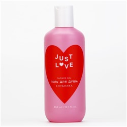 Гель для душа Just love, 300 мл, аромат клубники, Чистое счастье