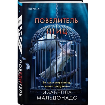 Эксмо Изабелла Мальдонадо "Повелитель птиц (#3)"