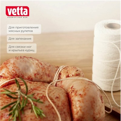 Нить кулинарная, 150м, d1,5мм, 100% хлопок