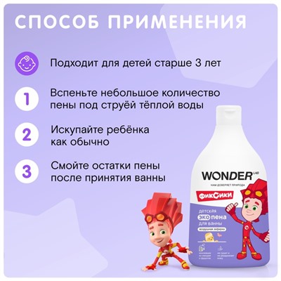 Детская ЭКО пена для ванны WONDER LAB «Воздушная зефирка», 540 мл
