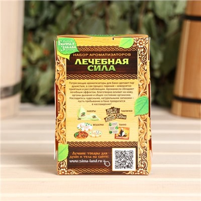 Набор «Лечебная сила»: 2 ароматизатора 100 мл