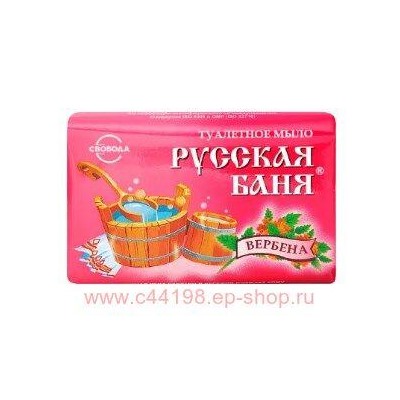 Свобода Русская баня Мыло туалетное Вербена в обертке 100 г