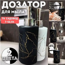 Дозатор для жидкого мыла 450 мл #23048478