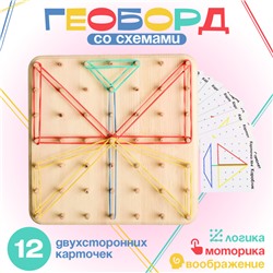 Геоборд со схемами, 12 двусторонних карточек