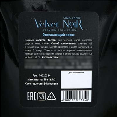 Чай травяной «Освежающий кокос» premium: кокосовая стружка, мята, стевия, 50 г