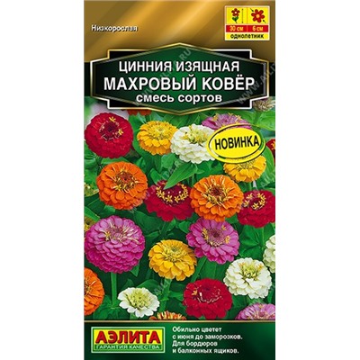 Цинния Махровый ковер смесь (Код: 92545)