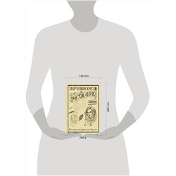 АСТ Мистер Грей "Творческий курс по рисованию. Рисуем человека за 4 шага"
