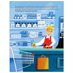 Наклейки для малышей. Мой город