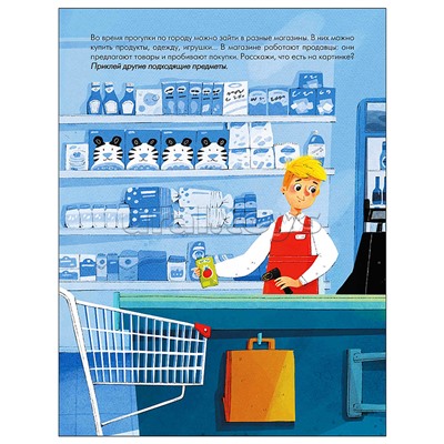 Наклейки для малышей. Мой город