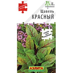 1134A Щавель Красный 0,05 г