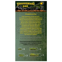 Игра настольная "Танковый бой" в пакете с маркерами