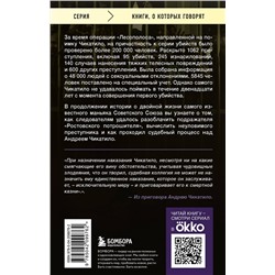 Эксмо Алексей Гравицкий, Сергей Волков "Чикатило. Зверь в клетке"