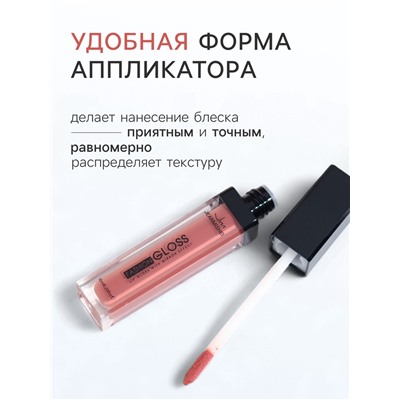 Блеск для губ GLOSS, тон 1, топаз