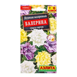 Семена цветов Дурман махровый Балерина, смесь сортов , Ц/П,3 шт.