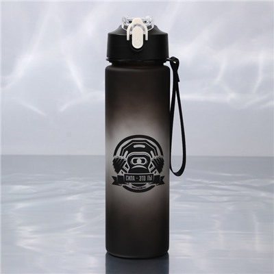 Бутылка для воды с наклейками «Сила это ты», 700 мл