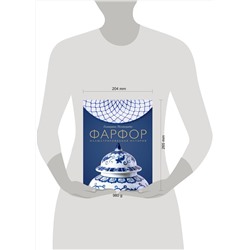 Эксмо Екатерина Механецидис "Фарфор. Иллюстрированная история"