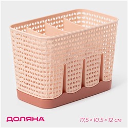 Сушилка для столовых приборов Доляна «Геш», 4 отделения, 17.5×10.5×12 см, МИКС
