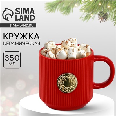 Кружка новогодняя керамическая «Новогодний венок», 350 мл