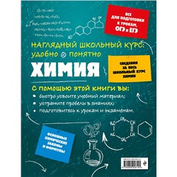 Эксмо Е. В. Крышилович "Химия"