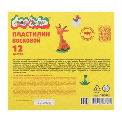 Пластилин мягкий (восковой) «Каляка-Маляка», 12 цветов, 180 г, со стеком