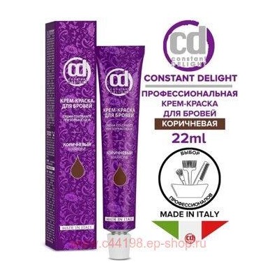 CD Крем-краска для бровей и ресниц тон Коричневый 22 мл
