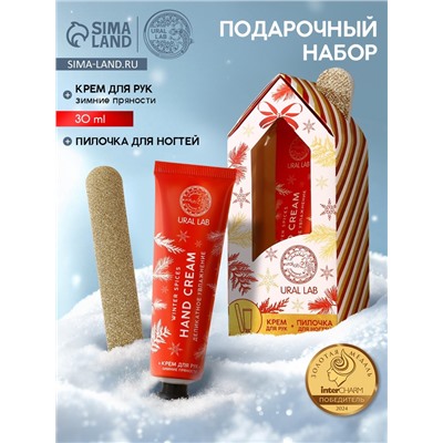 Новогодний подарочный набор косметики: крем для рук 30 мл и пилка для ногтей, URAL LAB