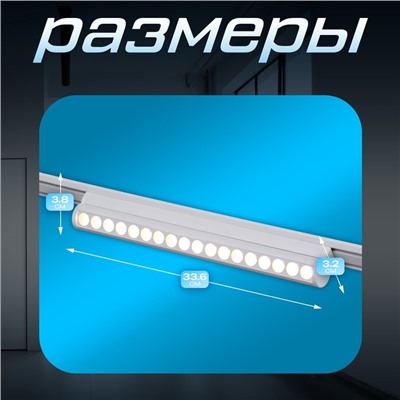 Светильник трековый BayerLux SLIM «Книжка-33», LED, 18 Вт, 3000K-6000К, 48 В, CRI90, 3.2×3.8×33.6 см, белый