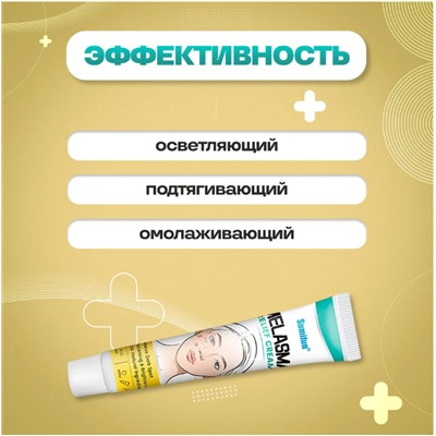 Крем для удаления веснушек и пигментных пятен 20гр