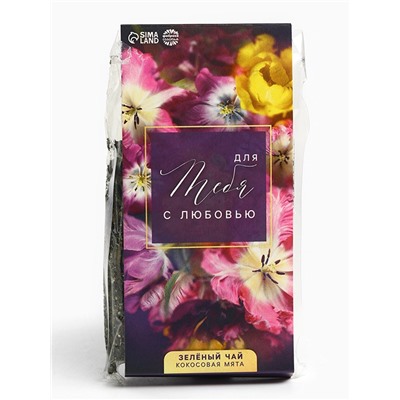 Чай подарочный зелёный «Для тебя с любовью», вкус: кокосовая мята, 50 г