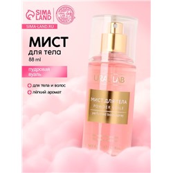 Парфюмированный мист для тела Powder voile, 88 мл, URAL LAB
