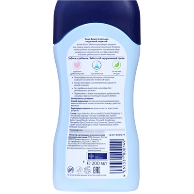 Молочко детское для чувствительной кожи Bubchen с маслом карите и пантенолом, 200 мл