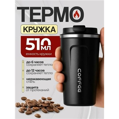 Термокружка #23313526