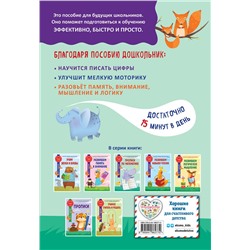 Эксмо А. М. Горохова, Т. А. Колесникова "Прописи по математике"