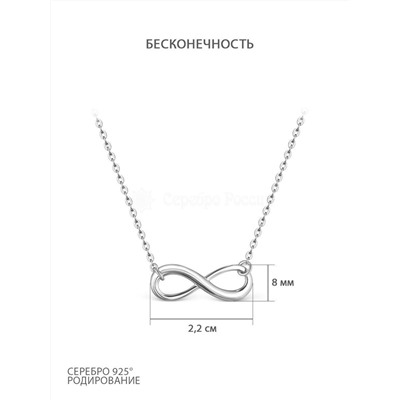 Колье из серебра родированное - Бесконечность 925 пробы 535019