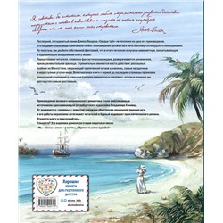Эксмо Джек Лондон "Сердца трех (ил. В. Канивца)"
