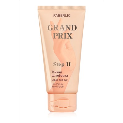 Скраб для рук «Тонкая шлифовка» Grand Prix