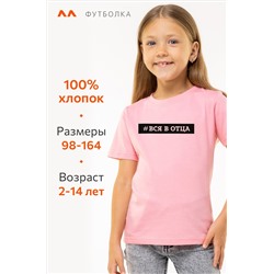 Футболка для девочки Happyfox