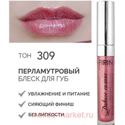 FIRIN Блеск для губ Дивное сияние с перламутром тон 309 Розовое мерцание